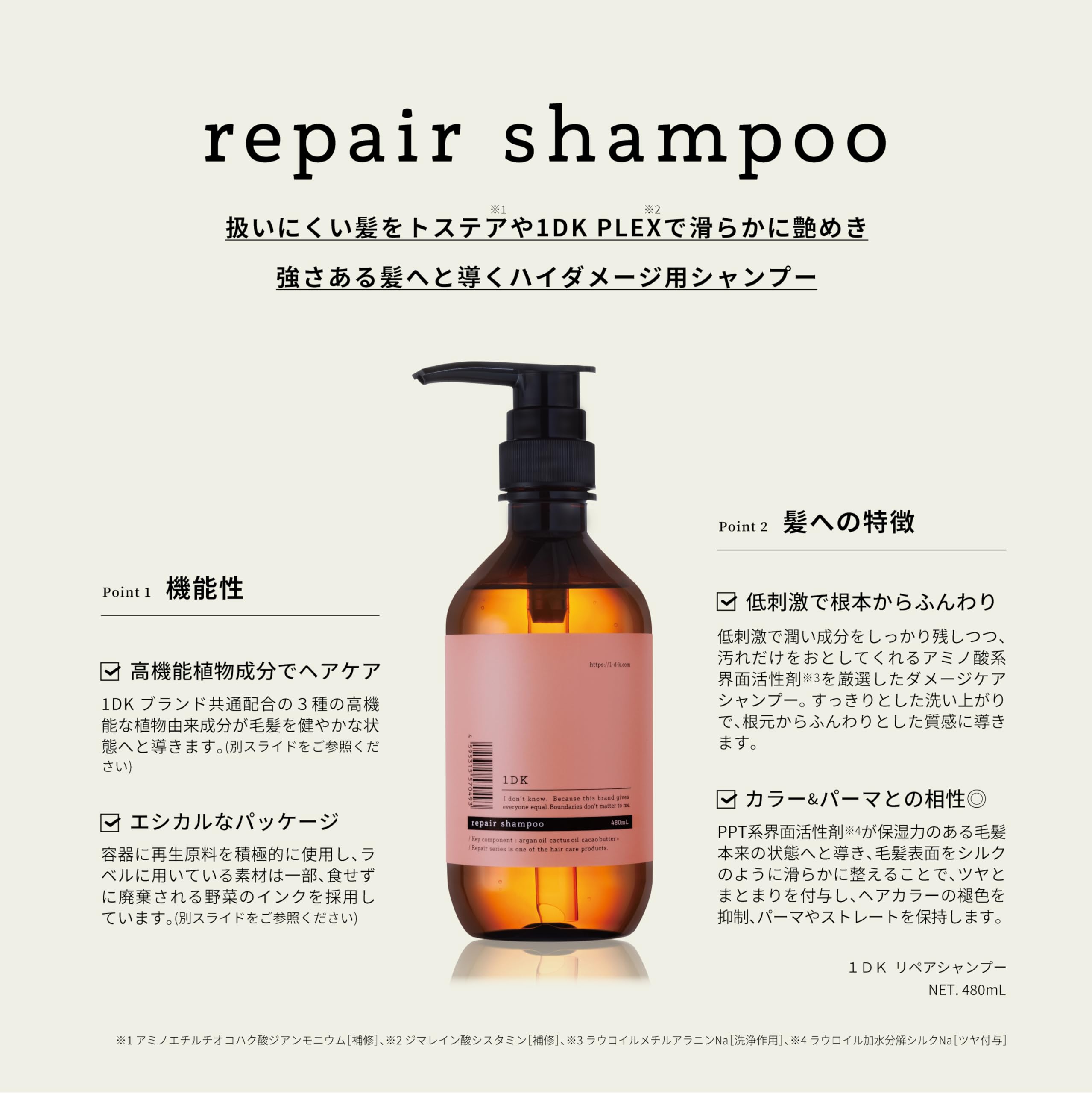 Amazon | 【公式】1DK（ワンディーケー）リペアシャンプー 480ml ハイ